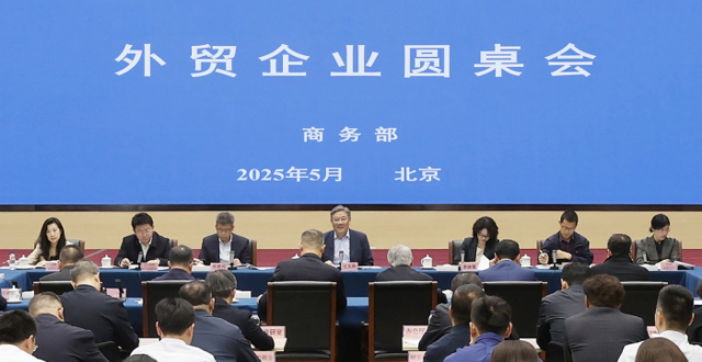 商务部召开外贸企业圆桌会