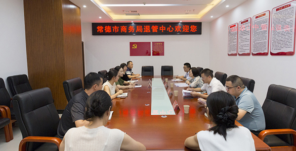 常德市商务局党组书记、局长唐京华调研市商务局退管中心工作
