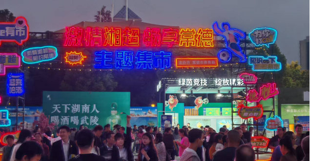 “激情湘超 畅享常德”点燃城市消费新热潮，撬动全市消费超千万