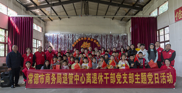 霜降送暖 助学筑梦 ——常德市商务局退管中心在鼎城区瓦屋垱完小开展爱心助学活动