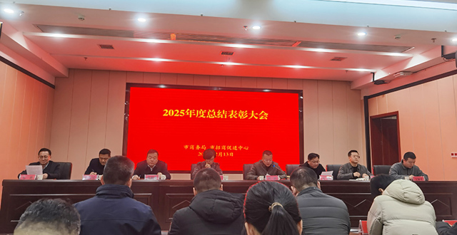 市商务局（市招商促进事务中心）召开2025年度总结表彰大会