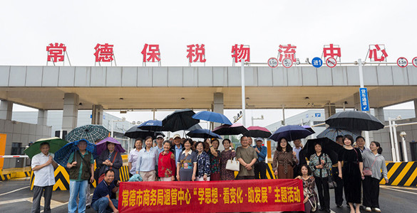 走进园区企业  领略发展新风采 ——常德市商务局退管中心组织老干部参观重点企业活动