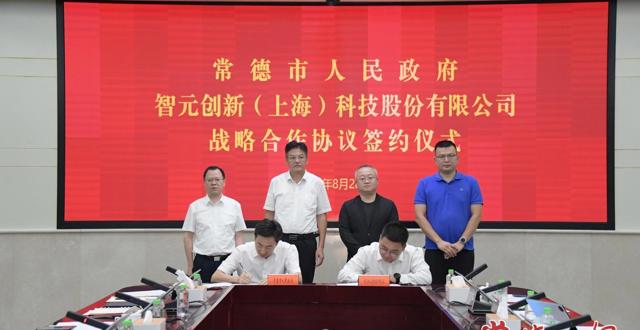 全球具身智能领军企业智元签约常德