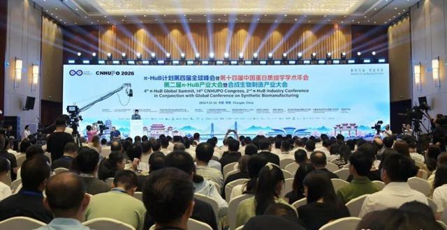 π-HuB系列会议暨合成生物制造产业大会在常德开幕